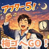 夕方ゴールデン