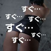 現在、3名スグご案内可能です♬