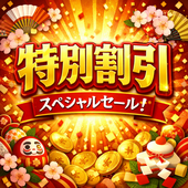 残り2日限定！！