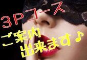 3Pに興味ありませんか？