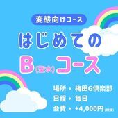 Bコース