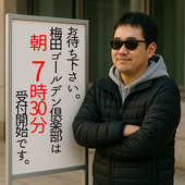 本日の受付は終了しました。