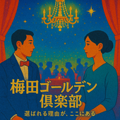 〆に責められる男