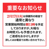 ～重要なお知らせ～
