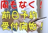  【会員様限定】前日予約