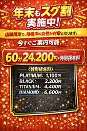 年末もスグ割！