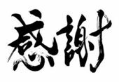受付終了しました！