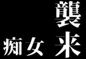梅田ゴールデン俱楽部ってどんな店？？